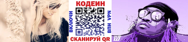 купить наркотики сайты  Светлогорск  Кодеиновый сироп Lean Purple Drank 